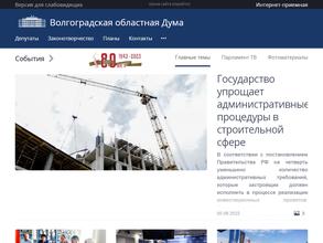 Волгоградская областная дума