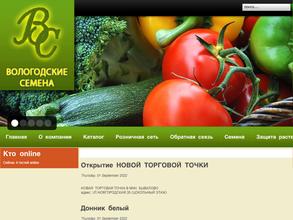 Вологодские семена плюс