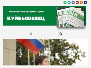 Куйбышевец