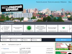 Весь рабочий Барнаул