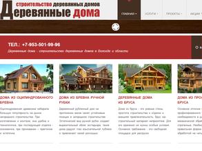 ВОЛОГДАЛЕССТРОЙ