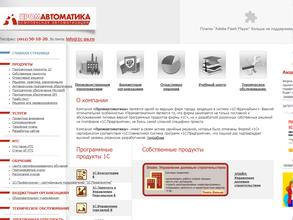 Промавтоматика