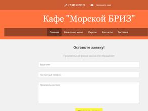 Морской Бриз