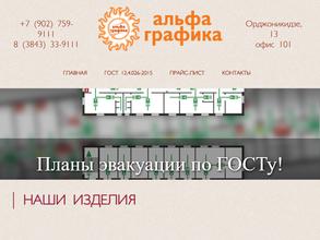 Альфа-Графика