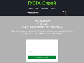 Компания Акустовъ