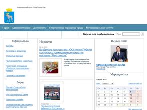 Администрация городского округа г. Йошкар-Ола