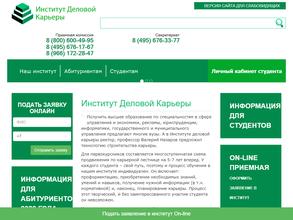 Институт деловой карьеры