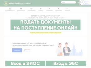 Иркутский государственный аграрный университет им. А.А. Ежевского