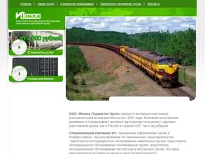 Инэкса Лоджистик Групп