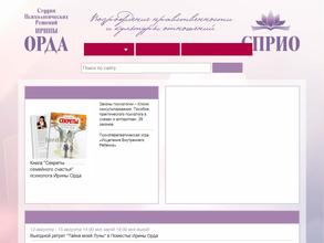 Студия психологических решений Ирины Орда