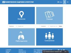 Кемеровское кадровое агентство