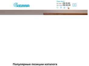 КЕММА