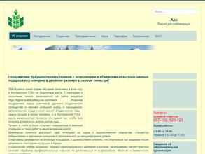 Костромская государственная сельскохозяйственная академия