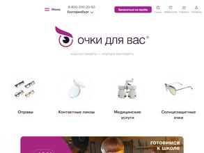 Очки для Вас