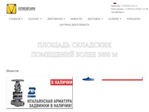 Муромский завод Трубопроводной Арматуры