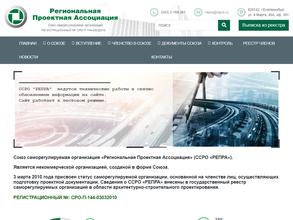 Региональная Проектная Ассоциация