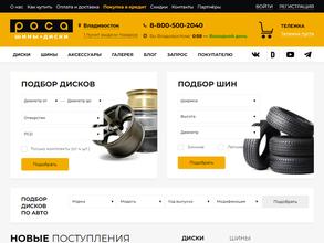 РОСА. Шины, Диски