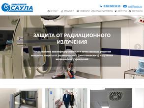 Компания Саула