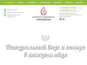 Сеймовская птицефабрика