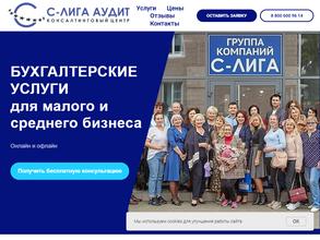 С-Лига Аудит