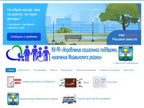 Управление социальной поддержки населения Майминского района