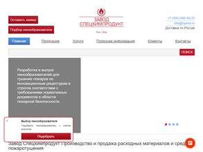 Спецхимпродукт