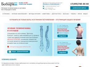 Клиника доктора А.И. Бобыря