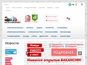 Торговый дом Потатушкиных