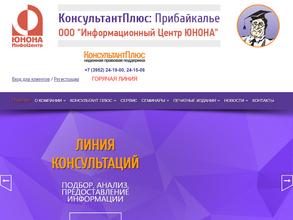 КонсультантПлюс: Прибайкалье