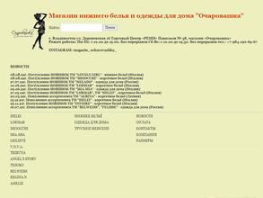 Очаровашка