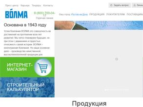 Волма-Челябинск