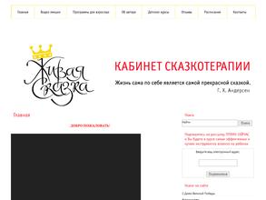 Живая сказка