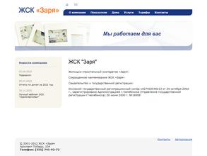 ЖСК Заря