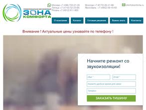 Зона комфорта