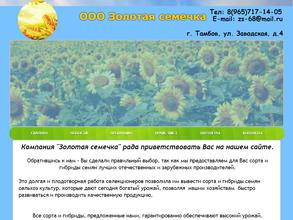 Золотая семечка