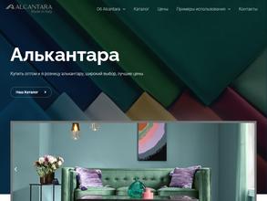 Алькантара