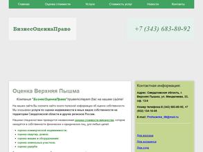 Бизнесоценкаправо