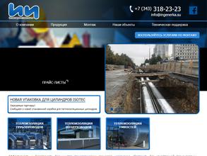 Инженерная изоляция