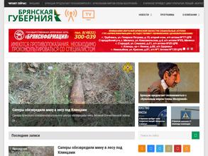 Брянская Губерния