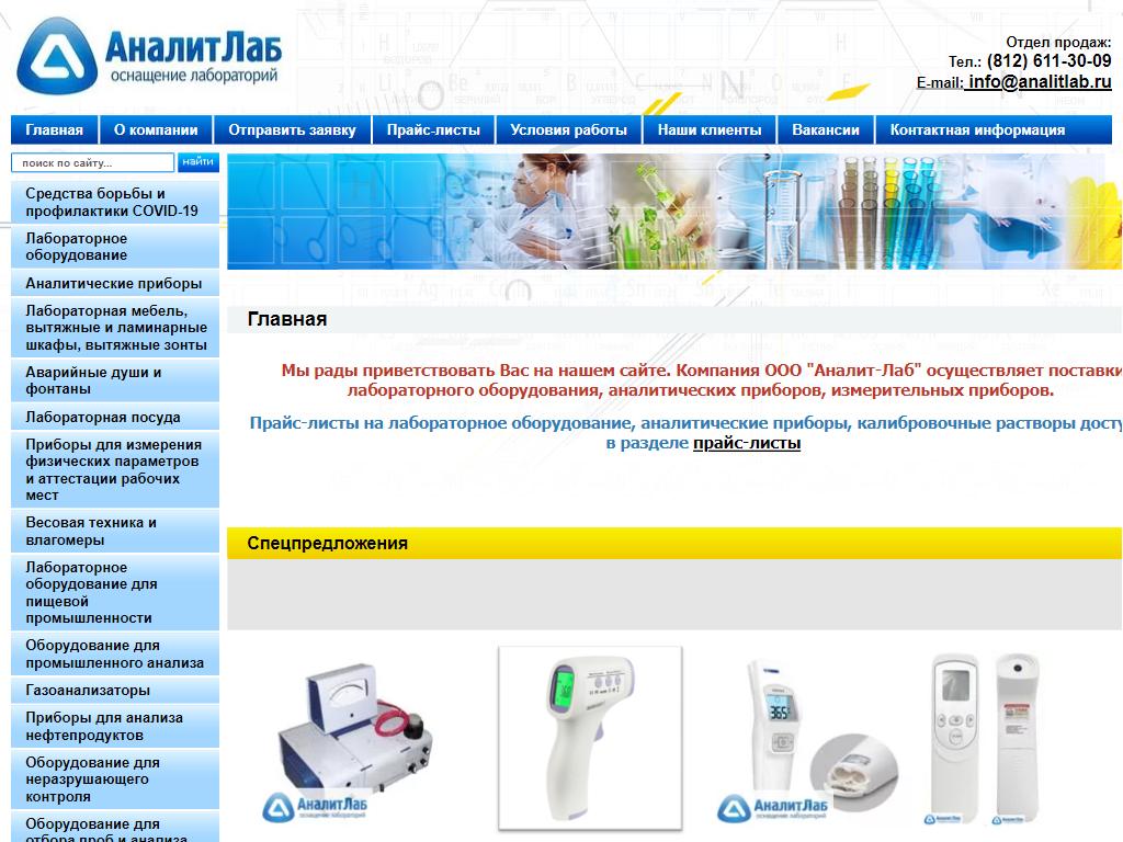 Портал поиска лекарств. НПО АНАЛИТЛАБ. Аналит нет Воронеж. Аналит нет Воронеж поиск лекарств. Микроскоп аналит-1.