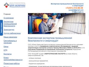 Южно-Уральский центр экспертизы промышленной безопасности