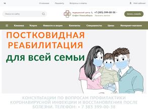 Алфит Новосибирск