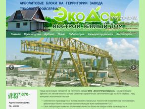 Арболит ЭкоДом