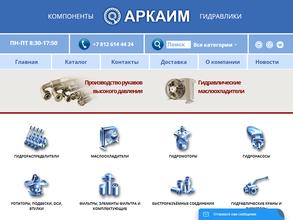 Аркаим Гидравлика