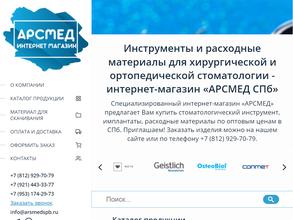 Арсмед