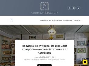 Честный мастер