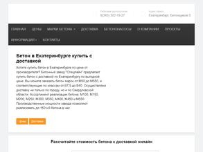 Авант Бетон