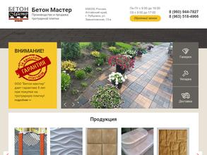 Бетон Мастер