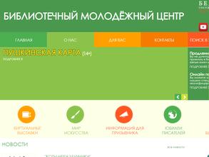 Библиотечный молодежный центр
