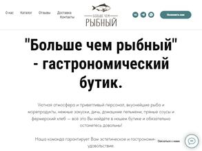 Больше чем рыбный
